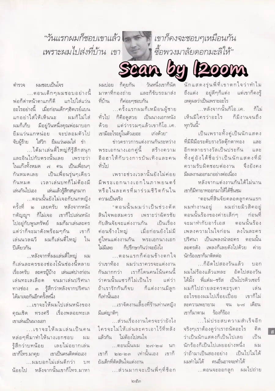 (วันวาน) นก สินจัย @ นิตยสาร พลอยแกมเพชร ปีที่ ๗ ฉบับที่ ๑๖๑ ตุลาคม ๒๕๔๑