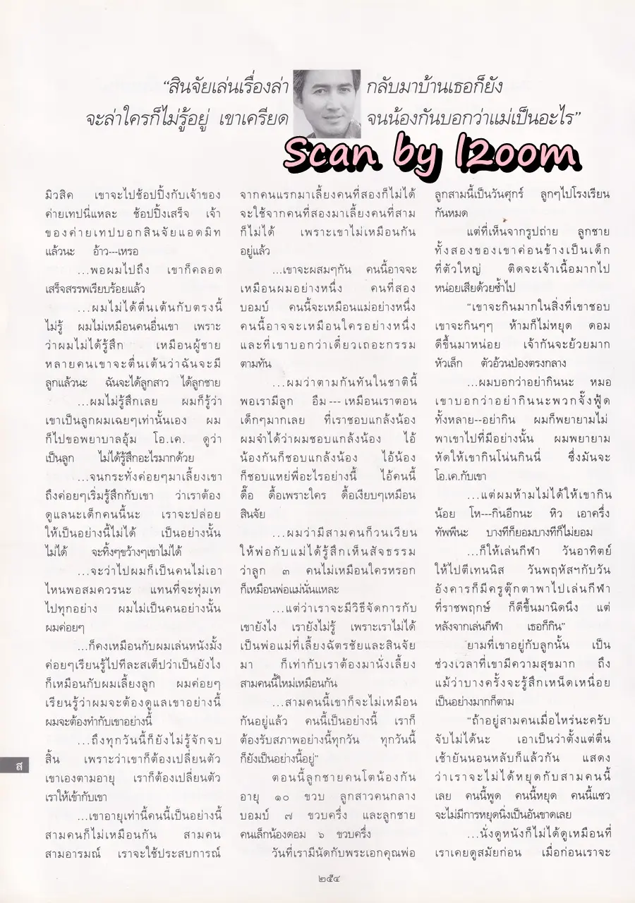 (วันวาน) นก สินจัย @ นิตยสาร พลอยแกมเพชร ปีที่ ๗ ฉบับที่ ๑๖๑ ตุลาคม ๒๕๔๑