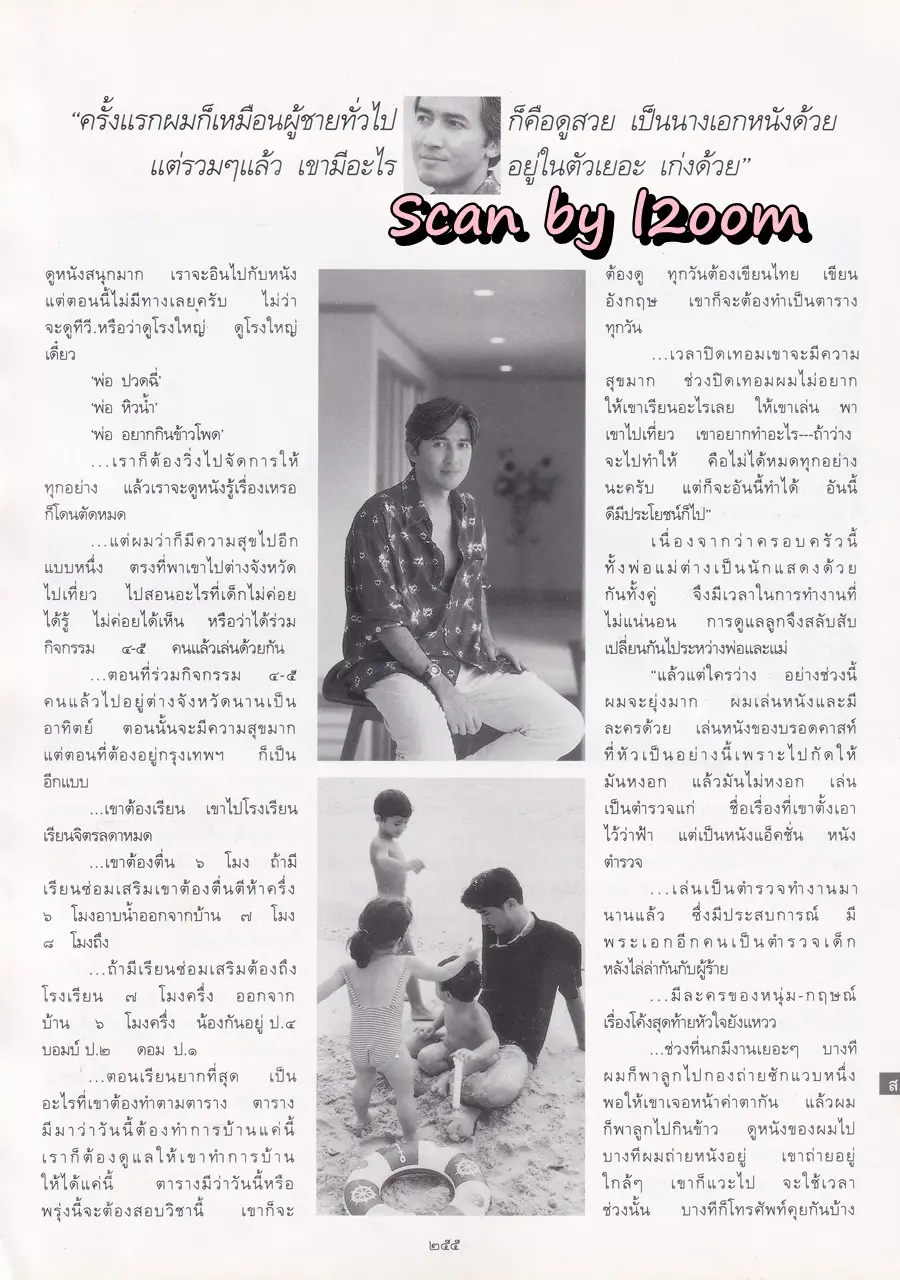 (วันวาน) นก สินจัย @ นิตยสาร พลอยแกมเพชร ปีที่ ๗ ฉบับที่ ๑๖๑ ตุลาคม ๒๕๔๑