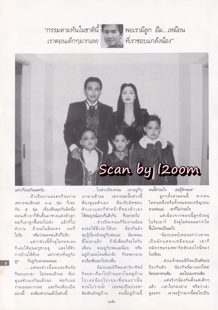 (วันวาน) นก สินจัย @ นิตยสาร พลอยแกมเพชร ปีที่ ๗ ฉบับที่ ๑๖๑ ตุลาคม ๒๕๔๑
