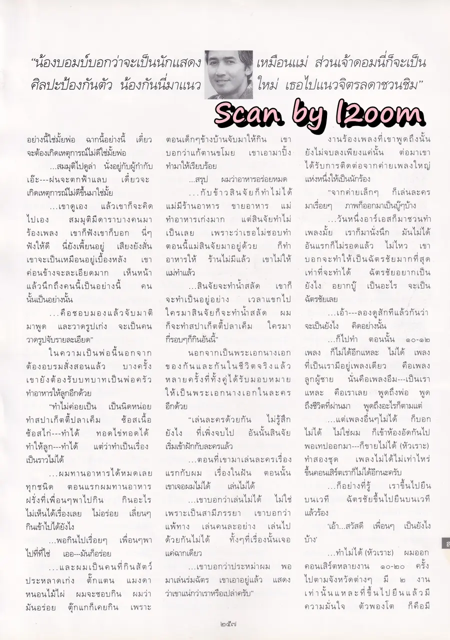 (วันวาน) นก สินจัย @ นิตยสาร พลอยแกมเพชร ปีที่ ๗ ฉบับที่ ๑๖๑ ตุลาคม ๒๕๔๑