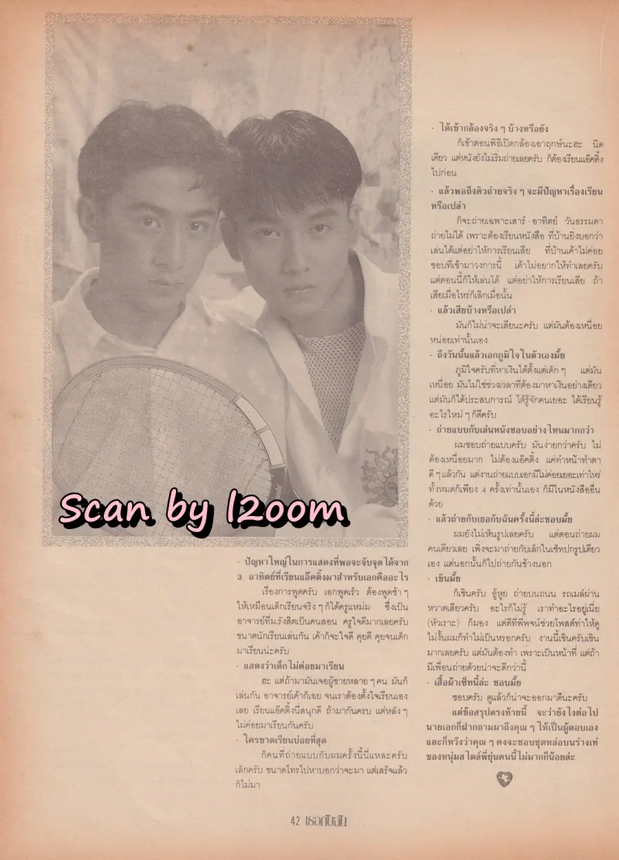 (วันวาน) เล็ก ศรัณย์ & เอก สุรนันท์ @ นิตยสาร เธอกับฉัน ฉบับที่ 195 พฤศจิกายน 2534