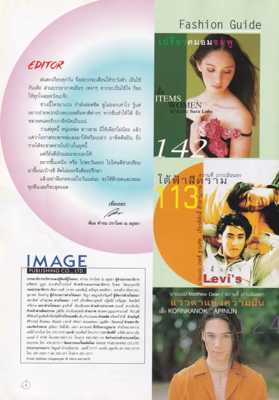 (วันวาน) แมทธิว ดีน @ ANGEL ปีที่ 5 ฉบับที่ 55 สิงหาคม 2541