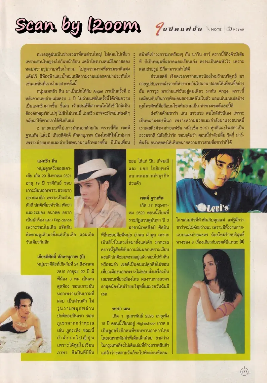 (วันวาน) แมทธิว ดีน @ ANGEL ปีที่ 5 ฉบับที่ 55 สิงหาคม 2541