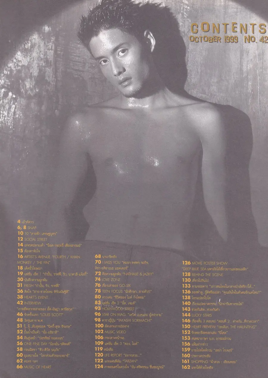 (วันวาน) HEART Magazine no.42 October 1999
