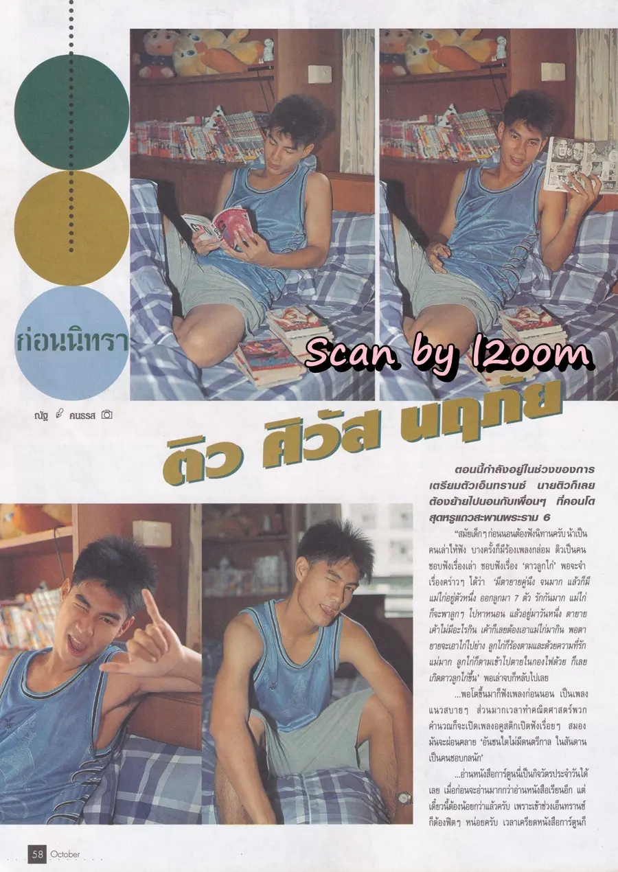 (วันวาน) HEART Magazine no.42 October 1999