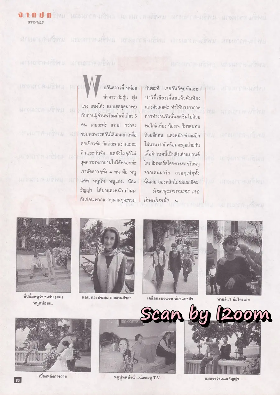 (วันวาน) นิตยสาร ผู้หญิง ปีที่ 12 ฉบับที่ 216 ปักษ์แรก สิงหาคม 2537