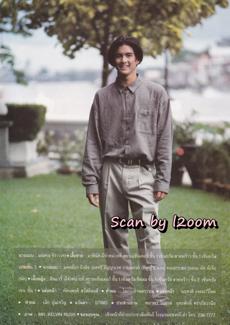 (วันวาน) นิตยสาร ผู้หญิง ปีที่ 12 ฉบับที่ 216 ปักษ์แรก สิงหาคม 2537
