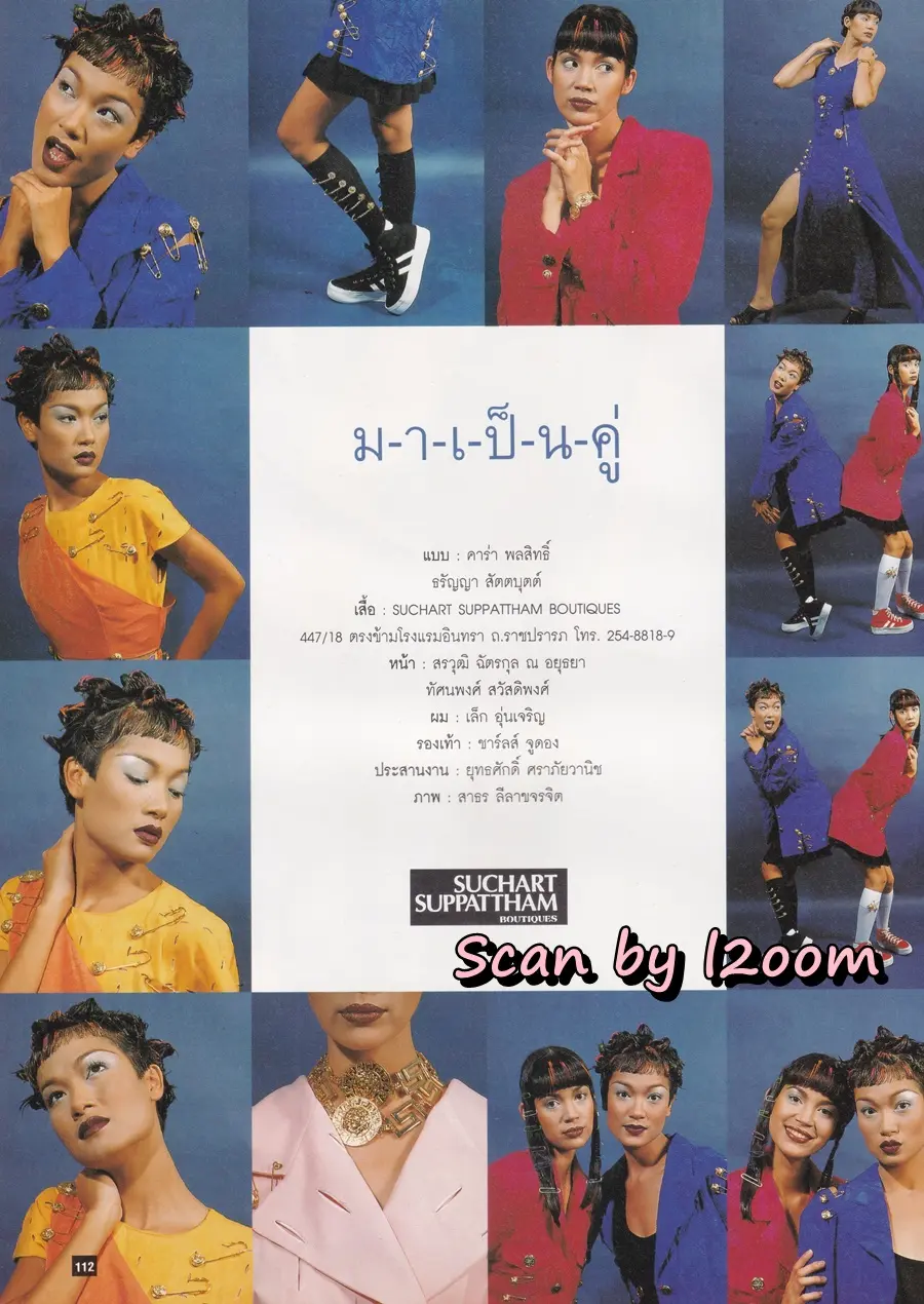 (วันวาน) นิตยสาร ผู้หญิง ปีที่ 12 ฉบับที่ 216 ปักษ์แรก สิงหาคม 2537