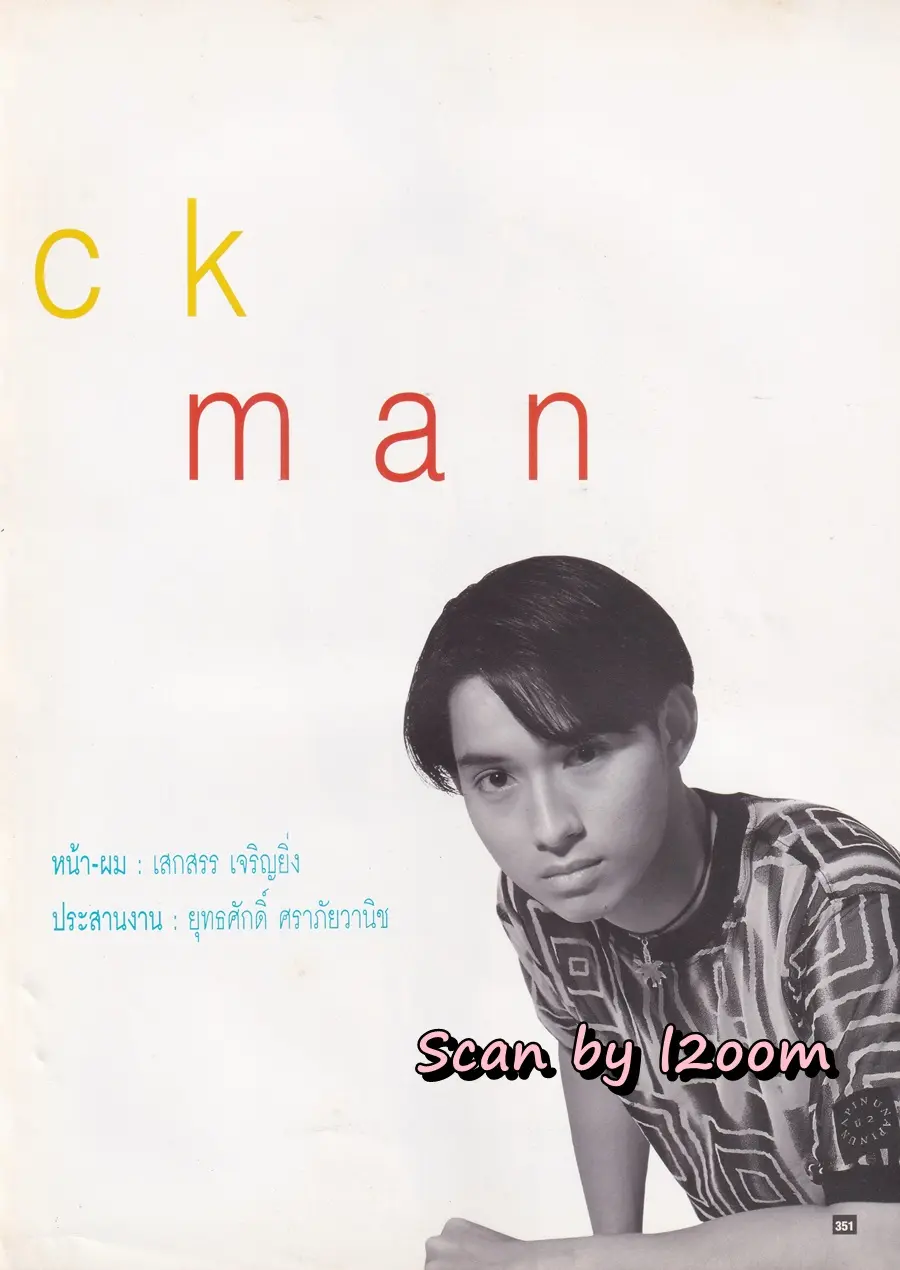 (วันวาน) นิตยสาร ผู้หญิง ปีที่ 12 ฉบับที่ 216 ปักษ์แรก สิงหาคม 2537
