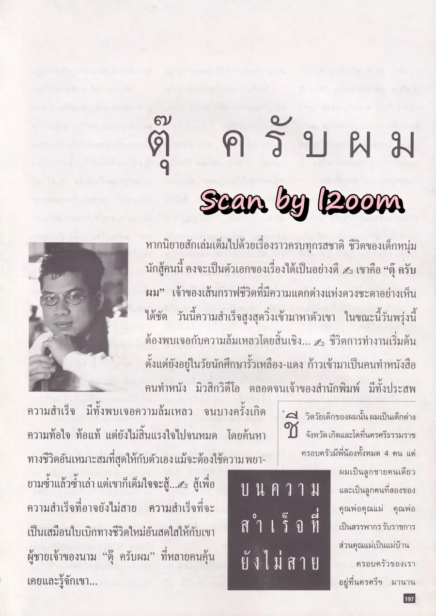 (วันวาน) นิตยสาร ผู้หญิง ปีที่ 12 ฉบับที่ 216 ปักษ์แรก สิงหาคม 2537