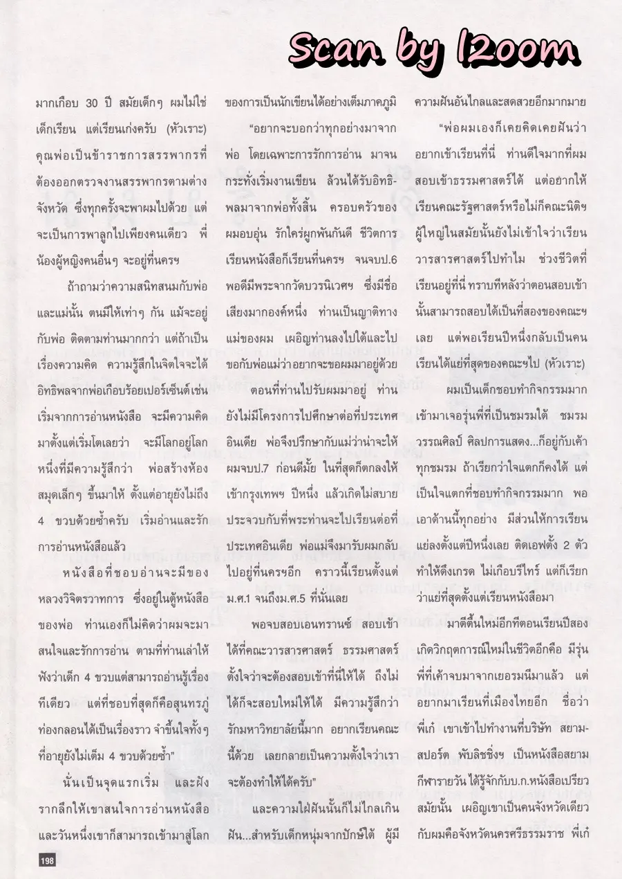 (วันวาน) นิตยสาร ผู้หญิง ปีที่ 12 ฉบับที่ 216 ปักษ์แรก สิงหาคม 2537