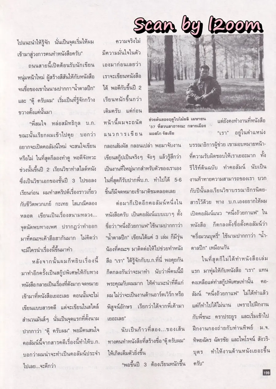 (วันวาน) นิตยสาร ผู้หญิง ปีที่ 12 ฉบับที่ 216 ปักษ์แรก สิงหาคม 2537