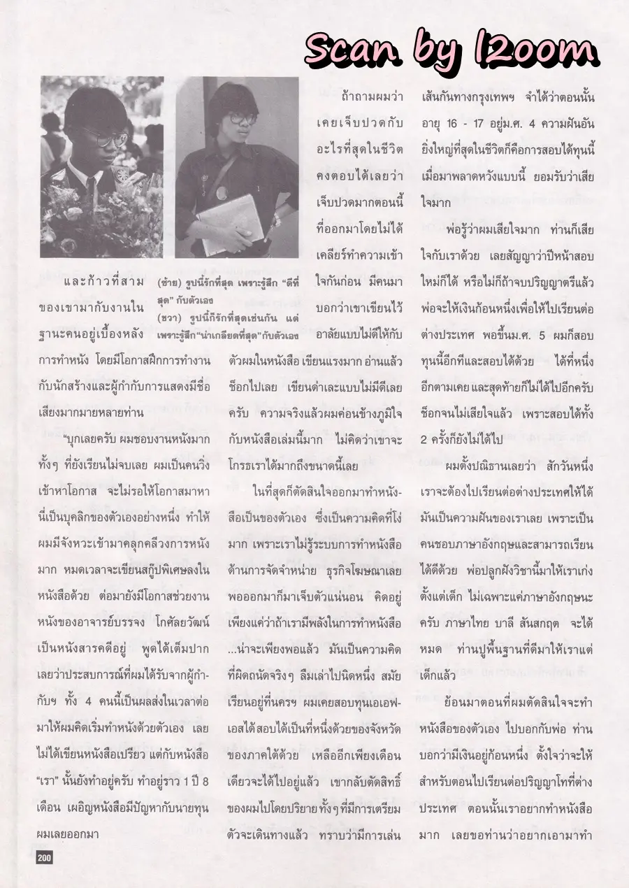 (วันวาน) นิตยสาร ผู้หญิง ปีที่ 12 ฉบับที่ 216 ปักษ์แรก สิงหาคม 2537