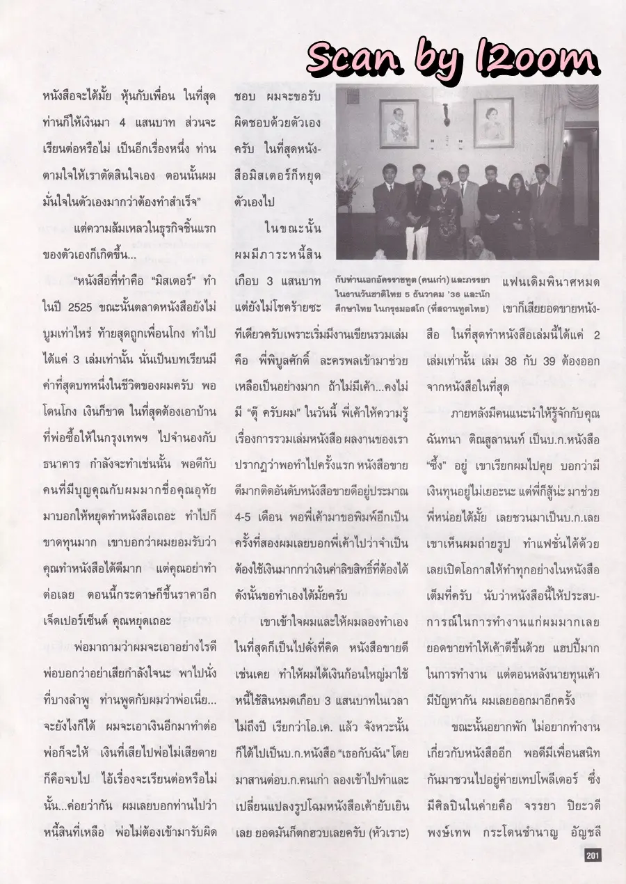(วันวาน) นิตยสาร ผู้หญิง ปีที่ 12 ฉบับที่ 216 ปักษ์แรก สิงหาคม 2537