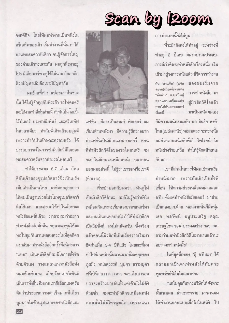 (วันวาน) นิตยสาร ผู้หญิง ปีที่ 12 ฉบับที่ 216 ปักษ์แรก สิงหาคม 2537