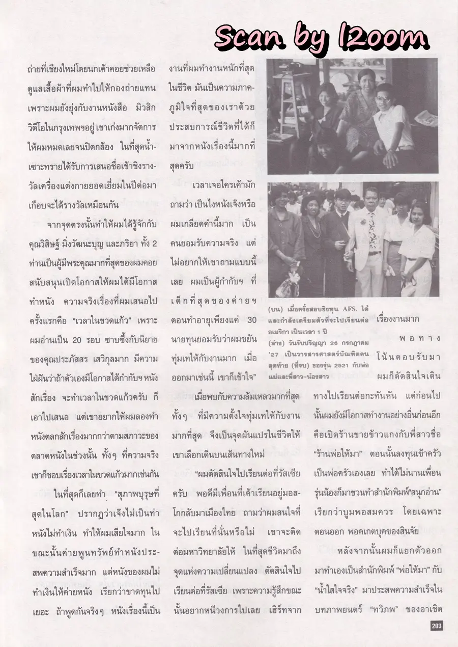 (วันวาน) นิตยสาร ผู้หญิง ปีที่ 12 ฉบับที่ 216 ปักษ์แรก สิงหาคม 2537