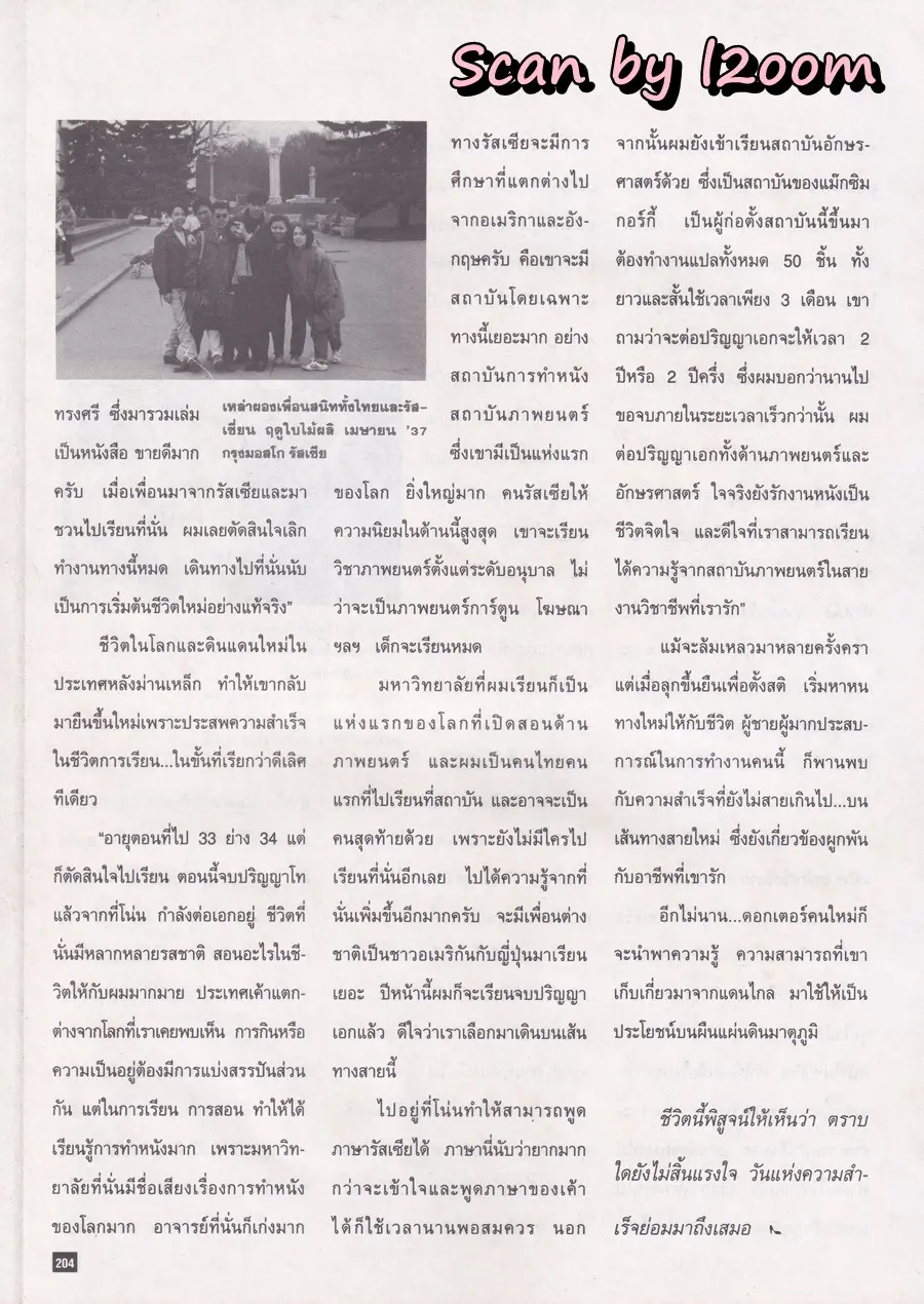 (วันวาน) นิตยสาร ผู้หญิง ปีที่ 12 ฉบับที่ 216 ปักษ์แรก สิงหาคม 2537