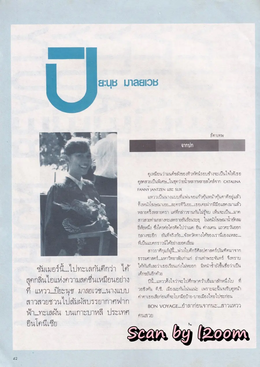 (วันวาน) แหวว ปิยะนุช @ นิตยสาร ผู้หญิง ปีที่ 4 ฉบับที่ 45 มีนาคม 2530