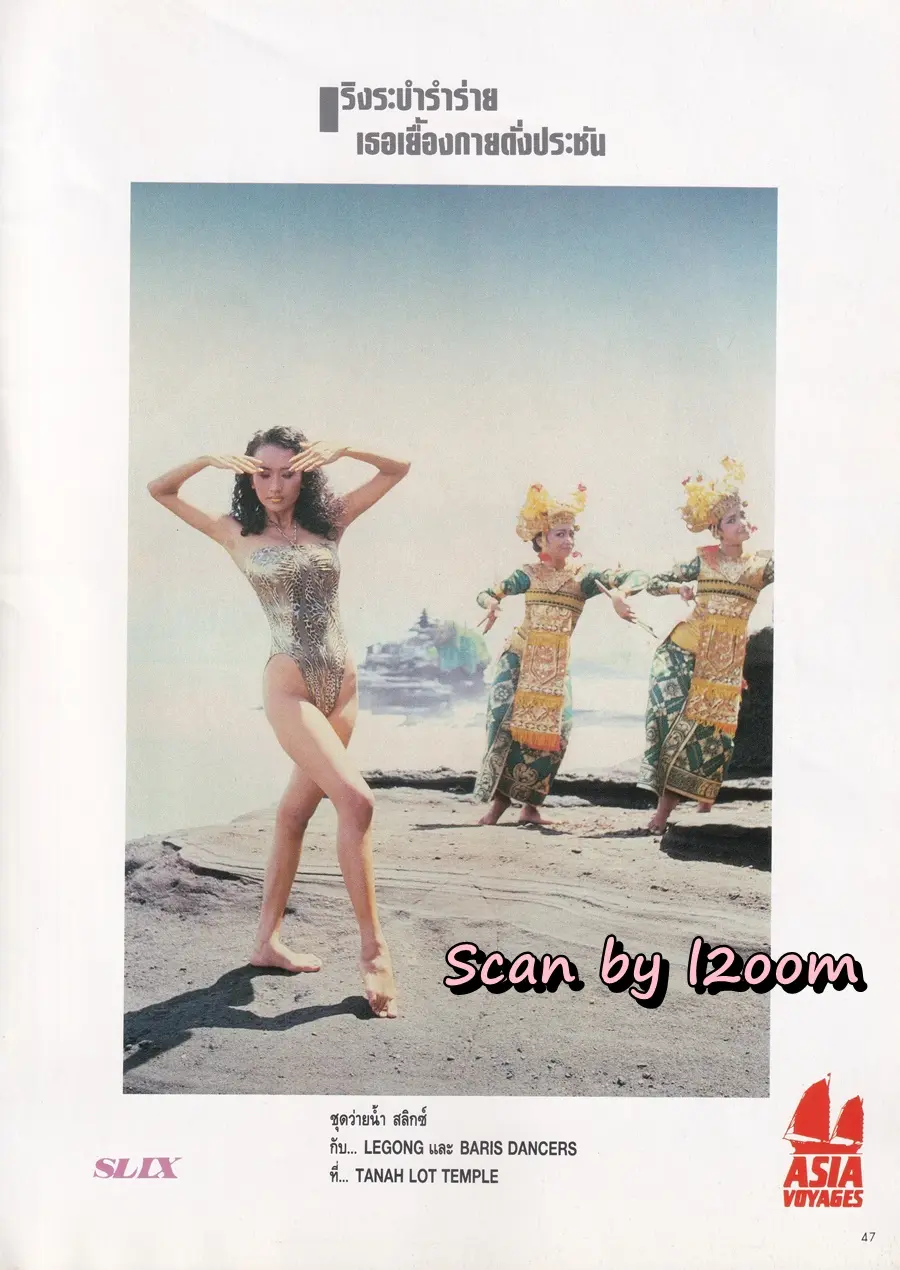 (วันวาน) แหวว ปิยะนุช @ นิตยสาร ผู้หญิง ปีที่ 4 ฉบับที่ 45 มีนาคม 2530