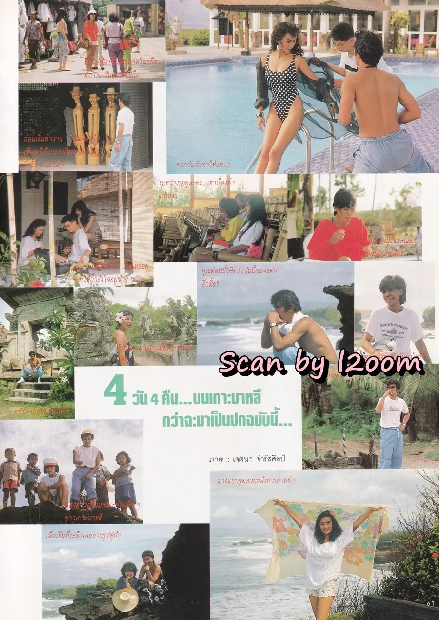 (วันวาน) แหวว ปิยะนุช @ นิตยสาร ผู้หญิง ปีที่ 4 ฉบับที่ 45 มีนาคม 2530