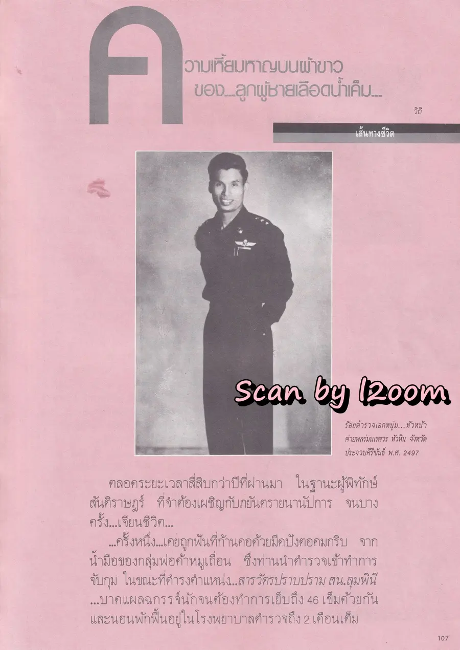 (วันวาน) แหวว ปิยะนุช @ นิตยสาร ผู้หญิง ปีที่ 4 ฉบับที่ 45 มีนาคม 2530