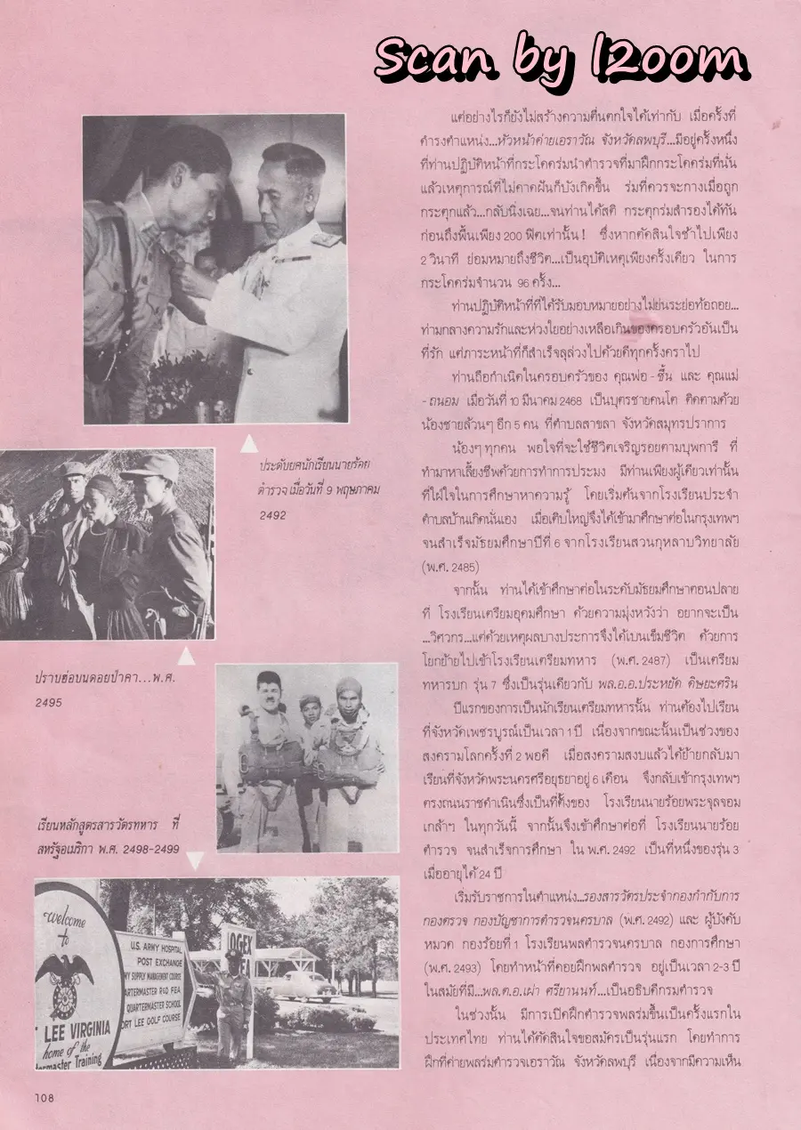 (วันวาน) แหวว ปิยะนุช @ นิตยสาร ผู้หญิง ปีที่ 4 ฉบับที่ 45 มีนาคม 2530
