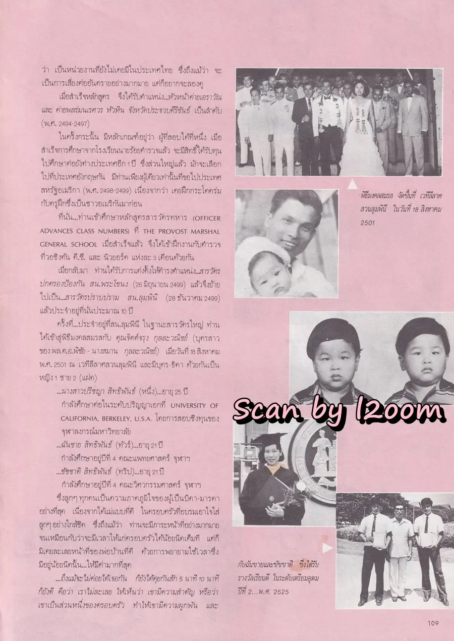 (วันวาน) แหวว ปิยะนุช @ นิตยสาร ผู้หญิง ปีที่ 4 ฉบับที่ 45 มีนาคม 2530