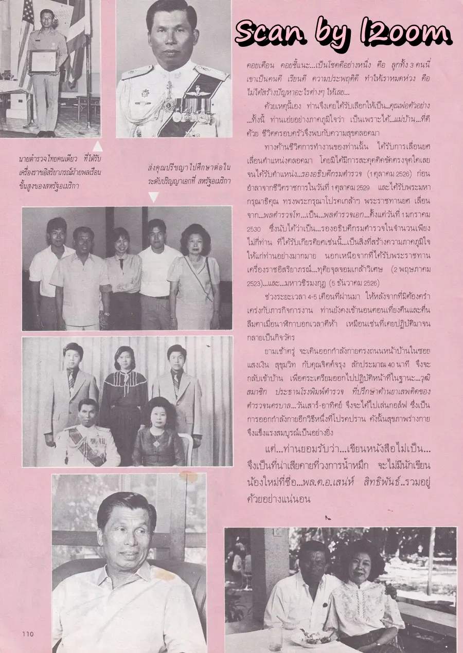 (วันวาน) แหวว ปิยะนุช @ นิตยสาร ผู้หญิง ปีที่ 4 ฉบับที่ 45 มีนาคม 2530