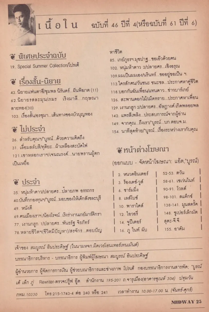 (วันวาน) นิตยสาร มิดเวย์ ปีที่ 4 ฉบับที่ 46
