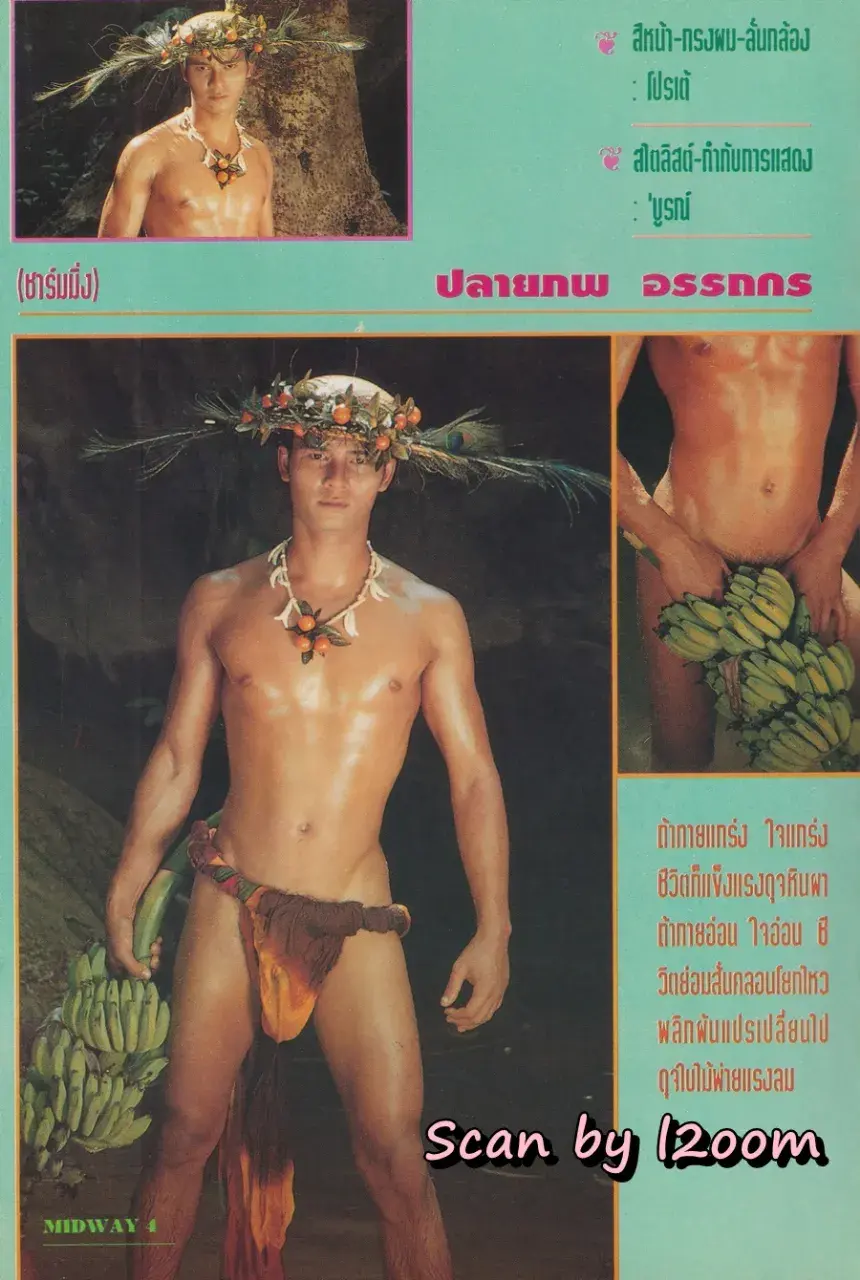 (วันวาน) นิตยสาร มิดเวย์ ปีที่ 4 ฉบับที่ 46