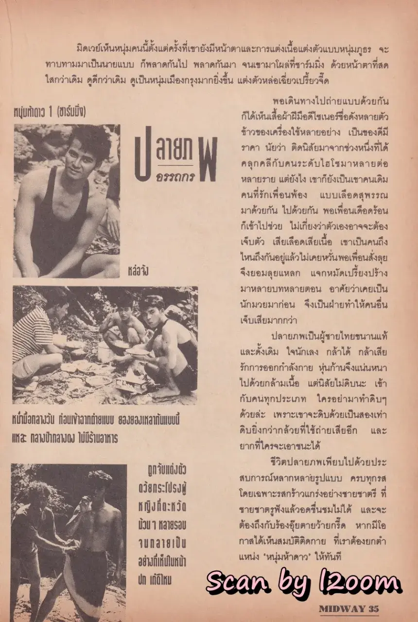 (วันวาน) นิตยสาร มิดเวย์ ปีที่ 4 ฉบับที่ 46