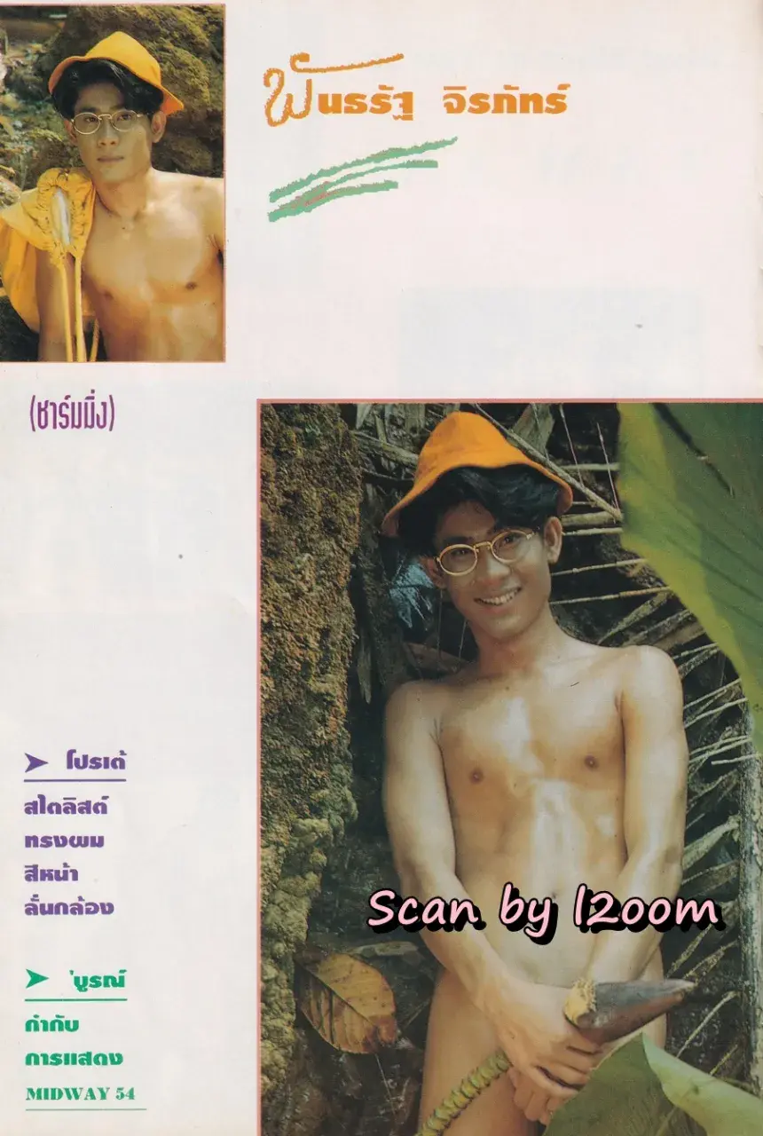 (วันวาน) นิตยสาร มิดเวย์ ปีที่ 4 ฉบับที่ 46