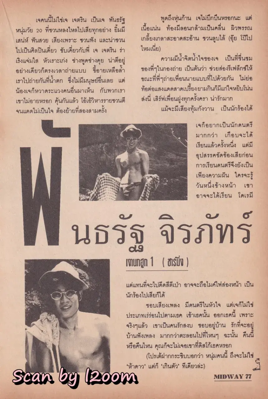 (วันวาน) นิตยสาร มิดเวย์ ปีที่ 4 ฉบับที่ 46