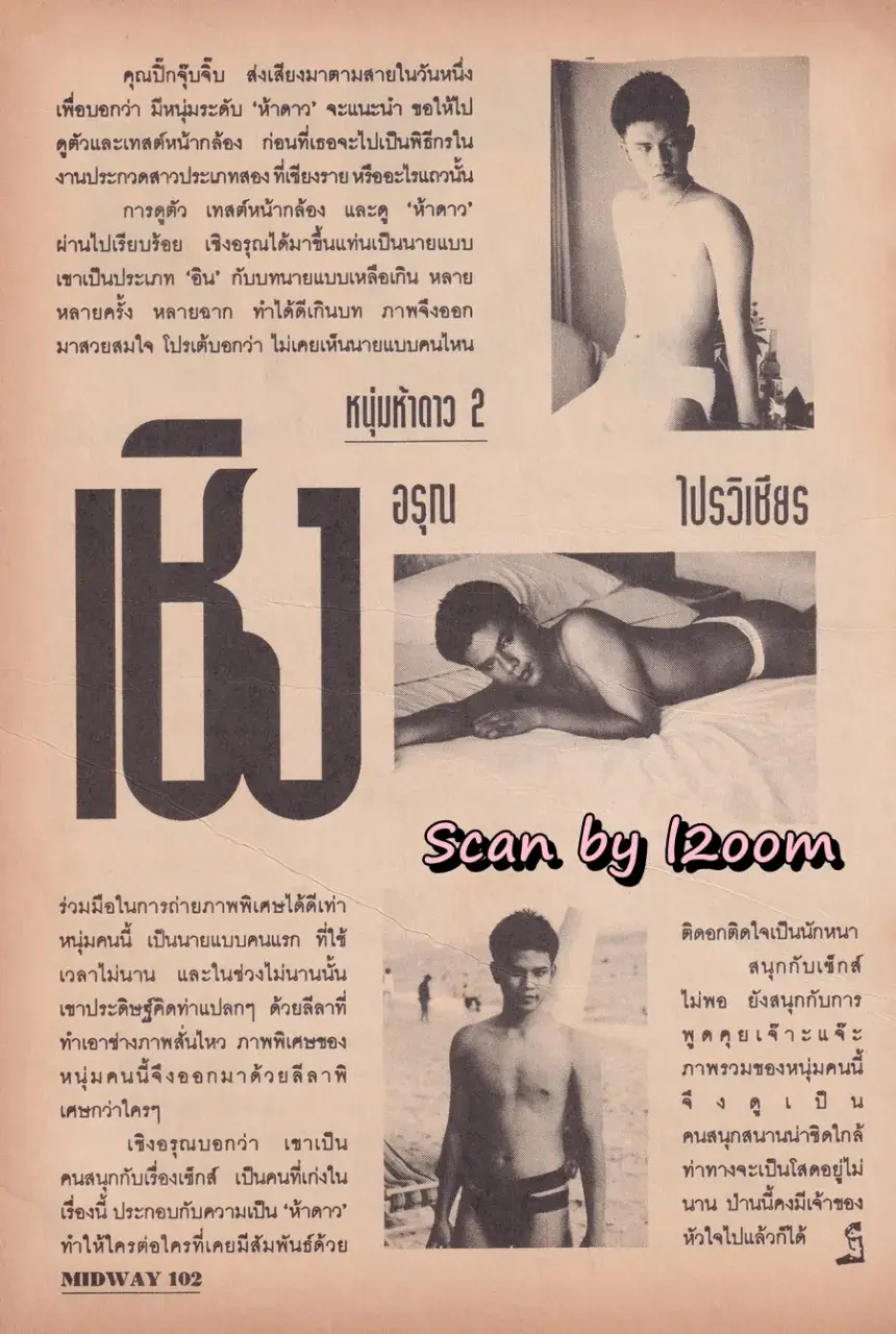 (วันวาน) นิตยสาร มิดเวย์ ปีที่ 4 ฉบับที่ 46
