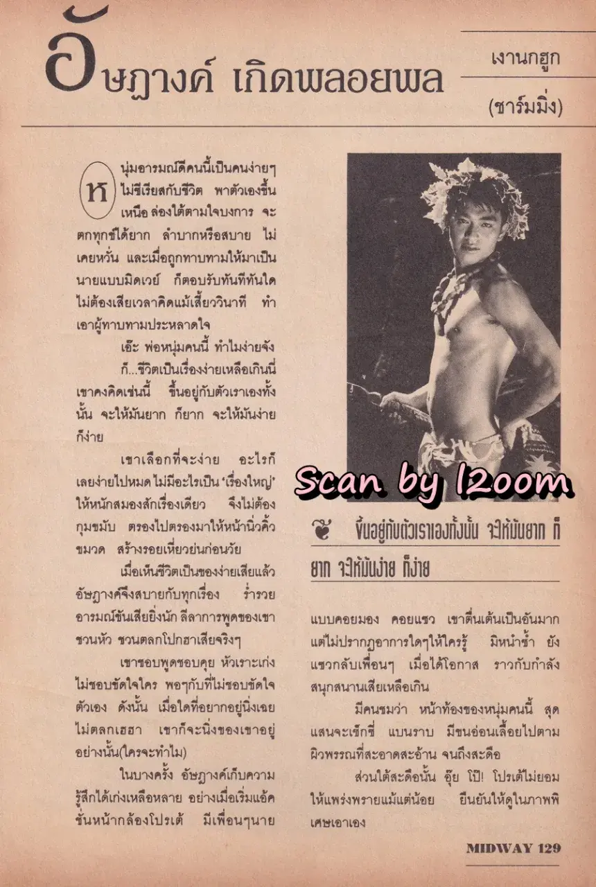 (วันวาน) นิตยสาร มิดเวย์ ปีที่ 4 ฉบับที่ 46