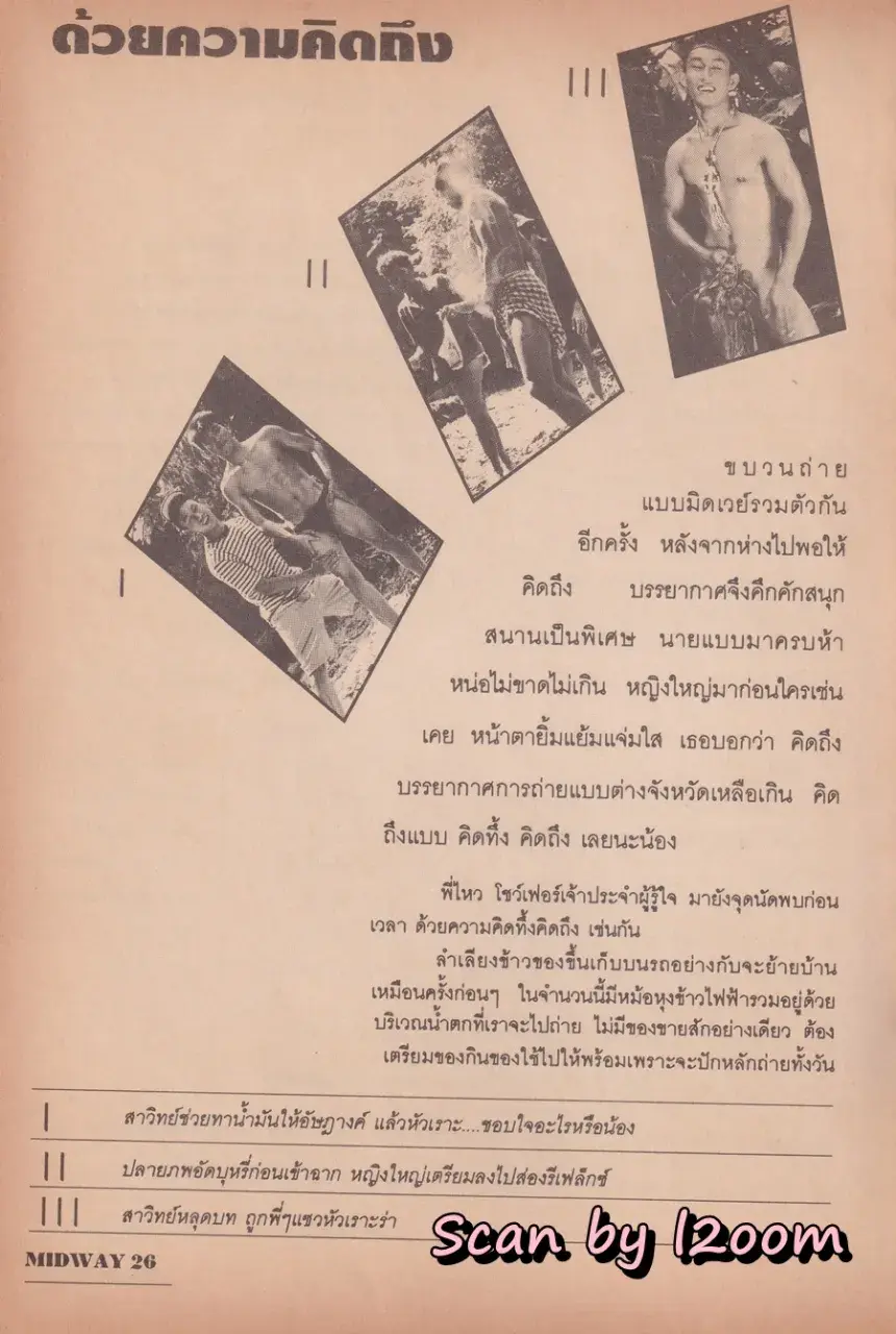 (วันวาน) นิตยสาร มิดเวย์ ปีที่ 4 ฉบับที่ 46