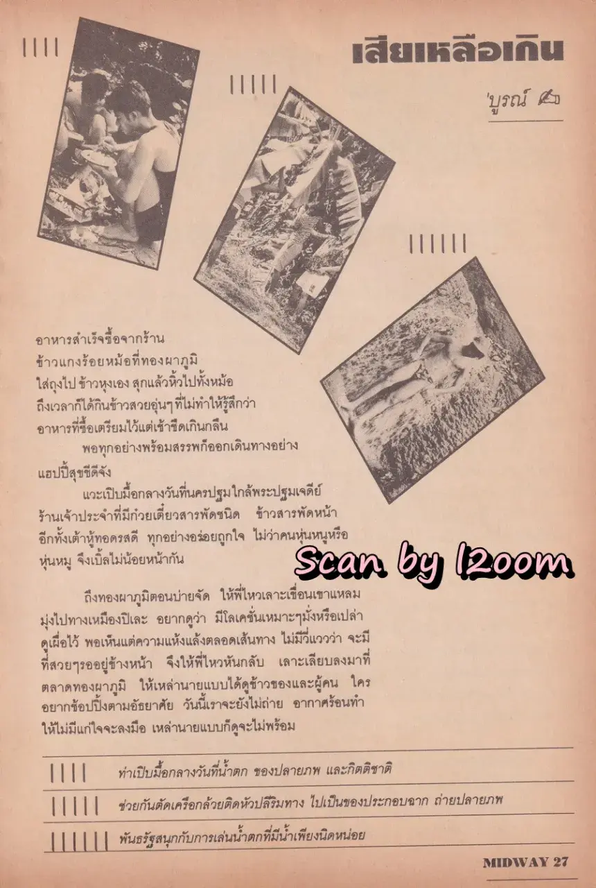 (วันวาน) นิตยสาร มิดเวย์ ปีที่ 4 ฉบับที่ 46