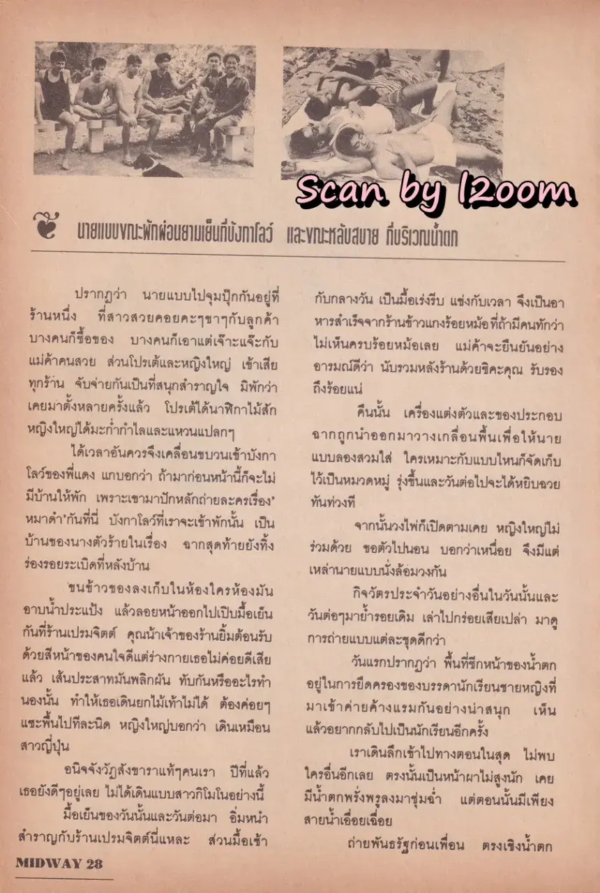 (วันวาน) นิตยสาร มิดเวย์ ปีที่ 4 ฉบับที่ 46