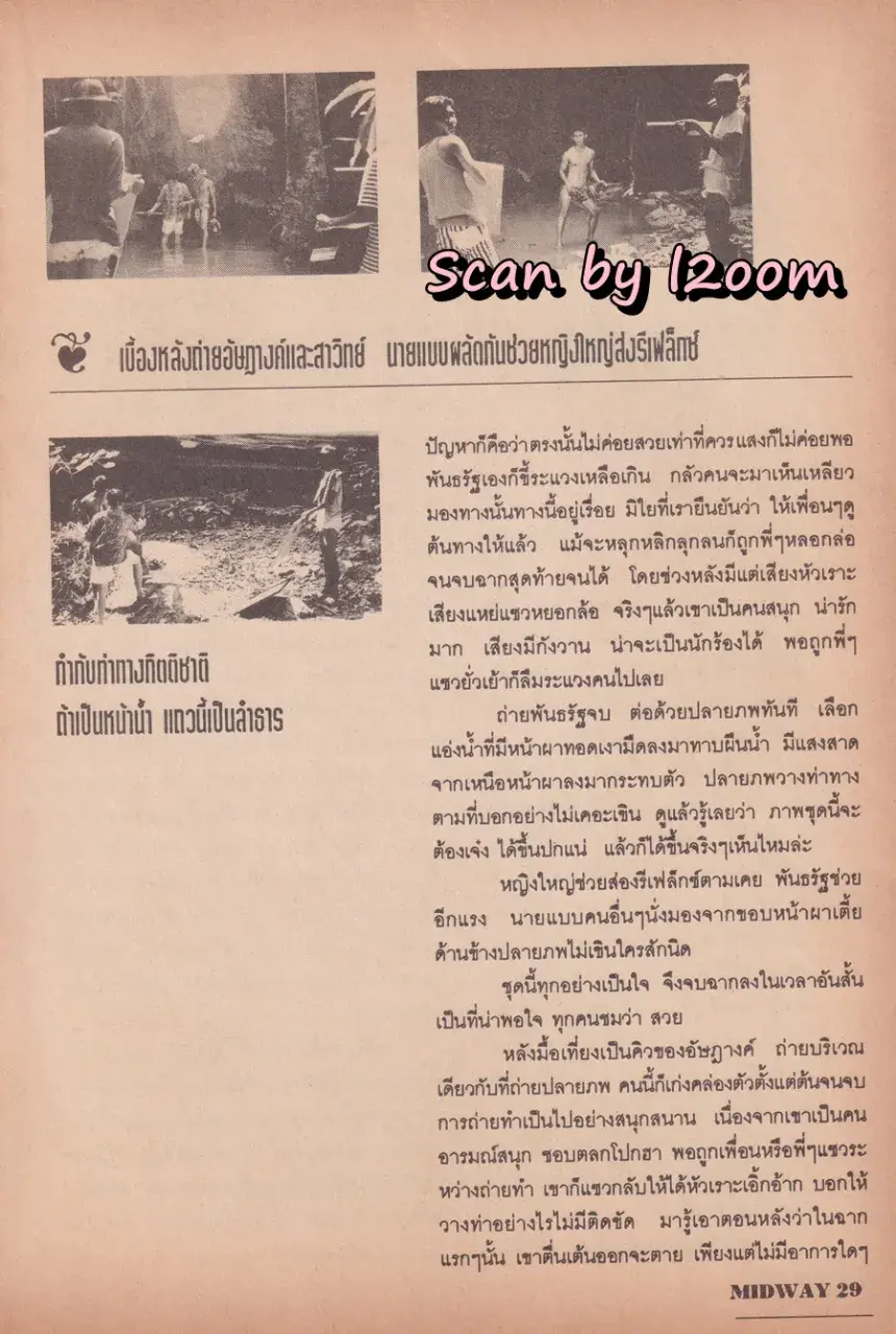 (วันวาน) นิตยสาร มิดเวย์ ปีที่ 4 ฉบับที่ 46