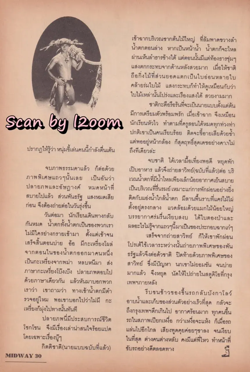 (วันวาน) นิตยสาร มิดเวย์ ปีที่ 4 ฉบับที่ 46