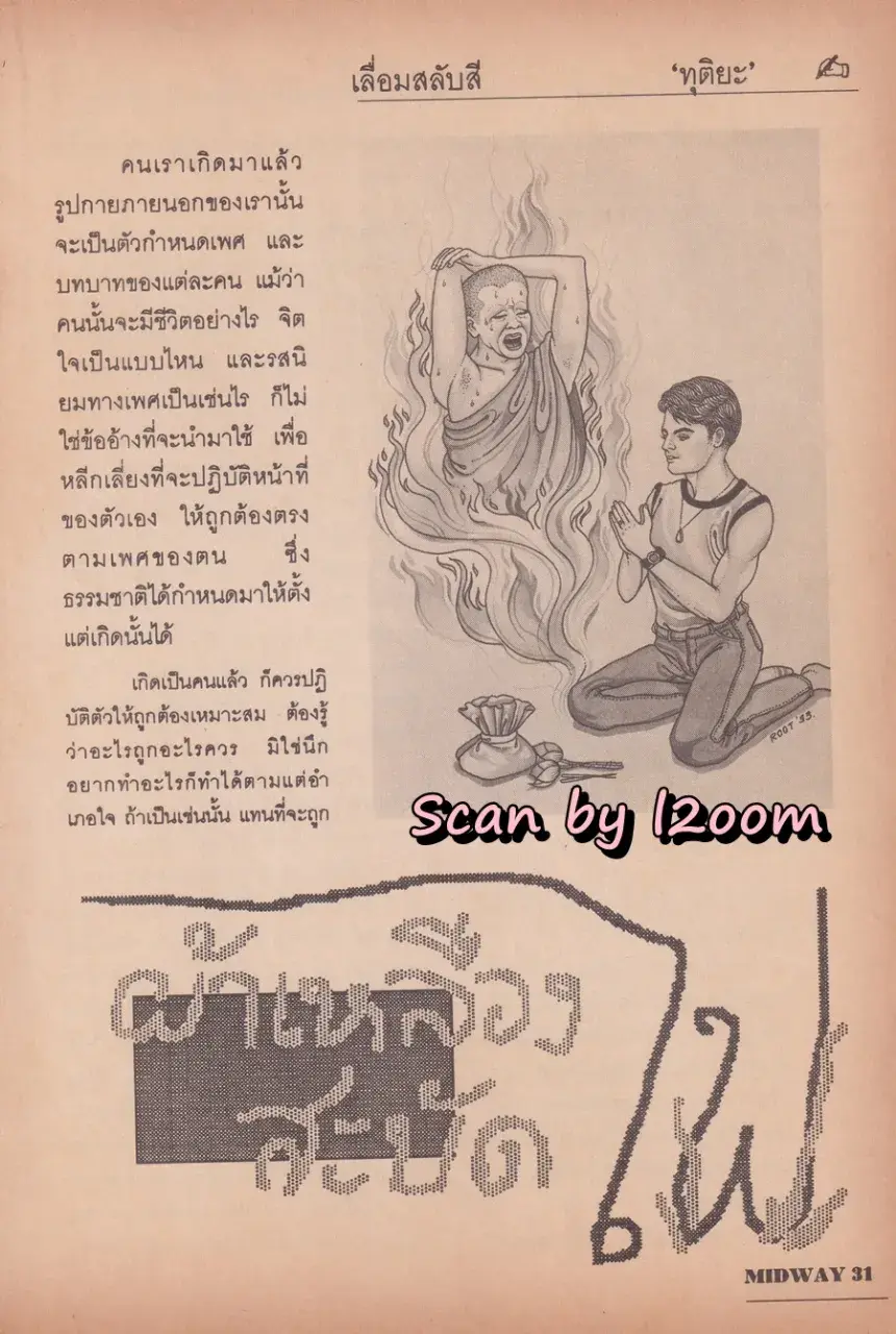 (วันวาน) นิตยสาร มิดเวย์ ปีที่ 4 ฉบับที่ 46