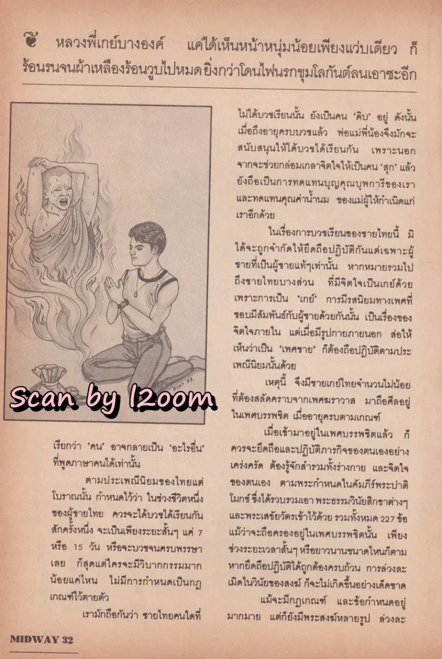 (วันวาน) นิตยสาร มิดเวย์ ปีที่ 4 ฉบับที่ 46