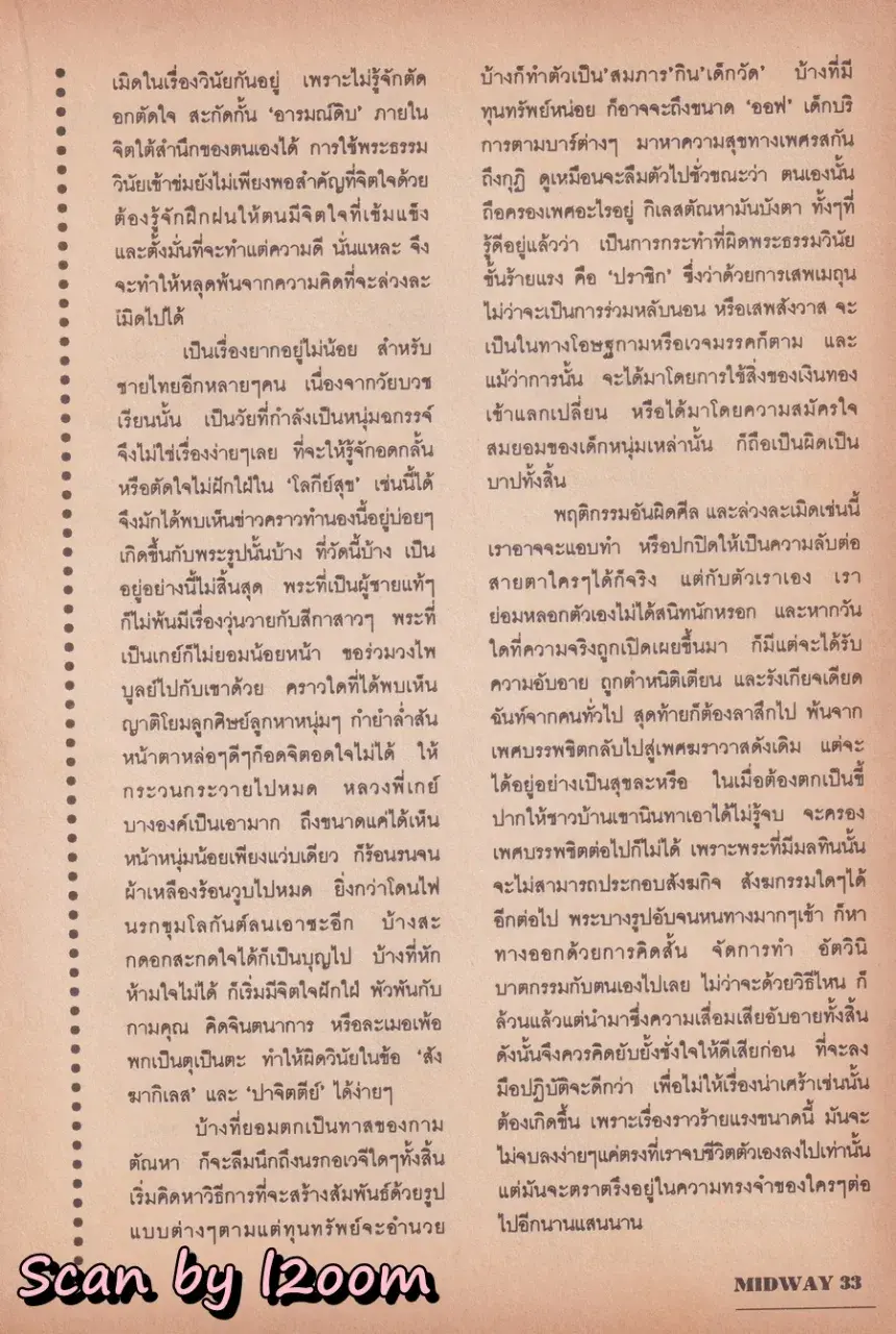 (วันวาน) นิตยสาร มิดเวย์ ปีที่ 4 ฉบับที่ 46