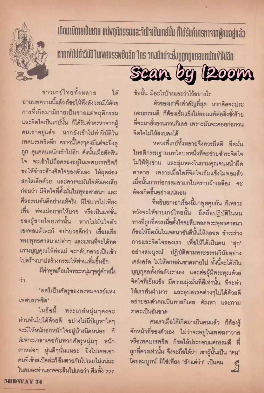 (วันวาน) นิตยสาร มิดเวย์ ปีที่ 4 ฉบับที่ 46