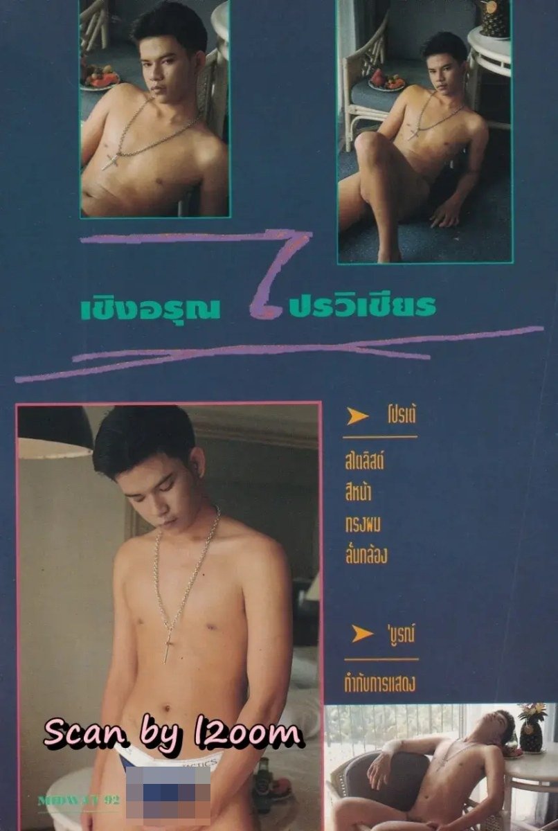 (วันวาน) นิตยสาร มิดเวย์ ปีที่ 4 ฉบับที่ 46