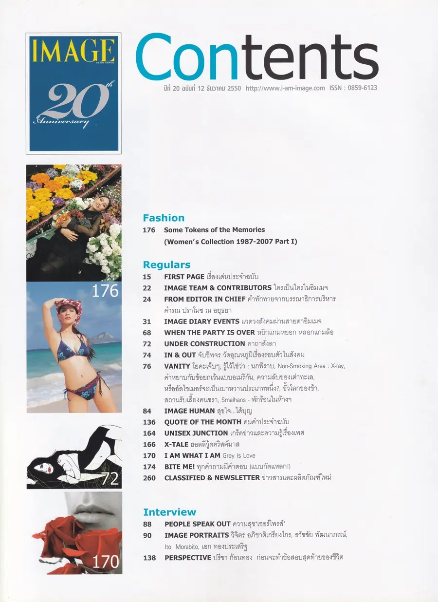 (วันวาน) IMAGE vol.20 no.12 December 2007
