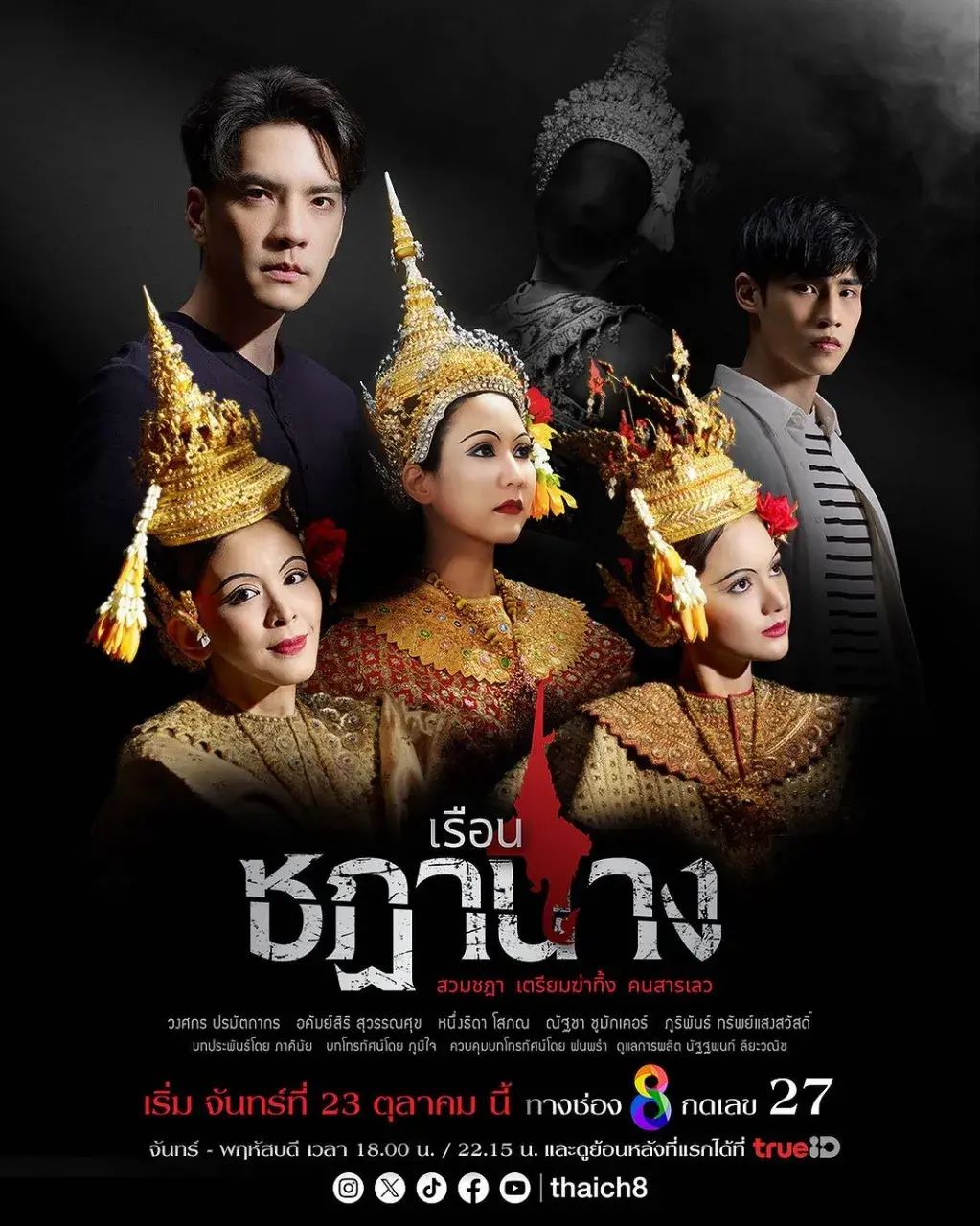 Thai Drama Posters: Ruean Chadanang (เรือนชฎานาง) 🇹🇭