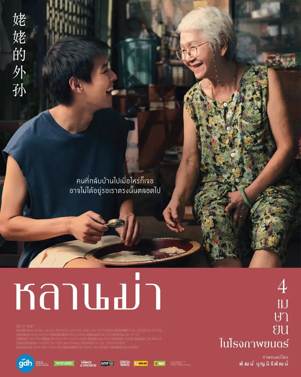 Thai Movie Posters: How to Make Millions Before Grandma Dies 🇹🇭