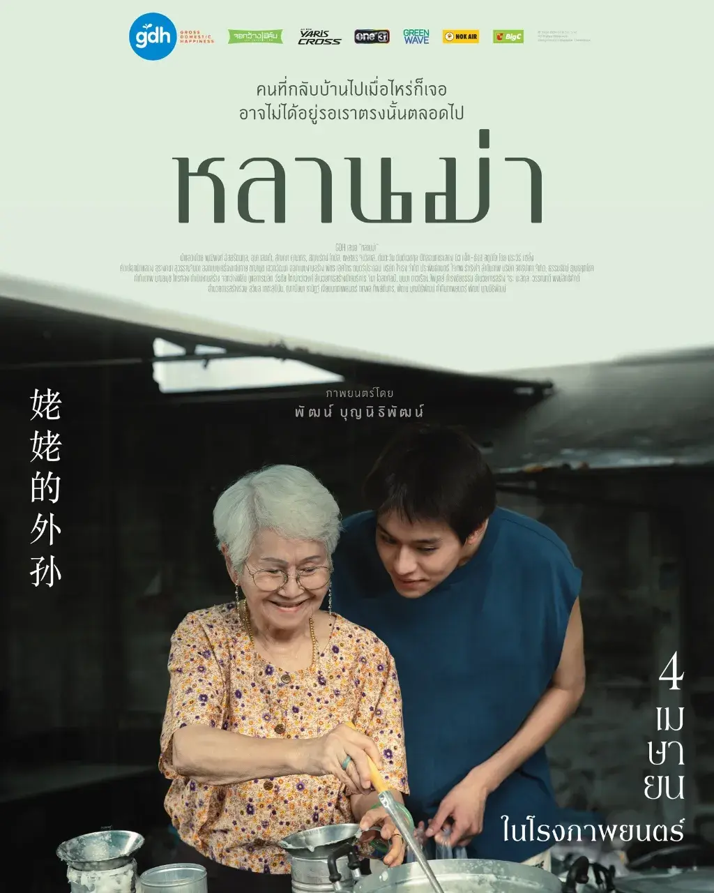 Thai Movie Posters: How to Make Millions Before Grandma Dies 🇹🇭
